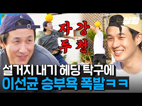 [#여름방학] 삐약거리다가 앞니 사라질 뻔한 최우식🤣 승부욕 불타올라 역전승 이뤄낸 이선균과 삐약이 최우식의 귀여운 패배 세리머니🐣