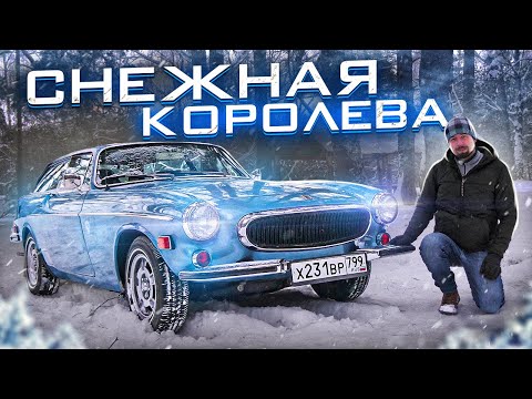 Самая КРАСИВАЯ и НАДЕЖНАЯ Volvo. Легендарная P1800 ES (история и обзор) / Михаил Конончук
