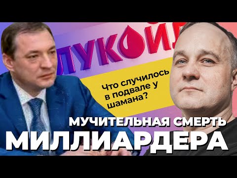 МИЛЛИАРДЕР в руках ШАМАНА: яд жабы как средство от похмелья | Лечение алкоголизма или убийство?