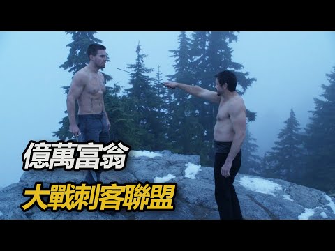 集團被收購，億萬富翁變成窮光蛋，刺客聯盟宣佈與綠箭俠正式開戰！一口氣看完《綠箭俠》第三季#解說 #動作電影 #一口气看完