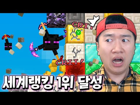 전세계에 딱 1개뿐인 곡괭이 뽑고 세계 랭커 달성 했습니다ㅋㅋ