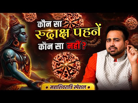 How to Choose Perfect Rudraksha | आपके लिए कौन सा रुद्राक्ष है शुभ? Real vs Fake Rudraksha
