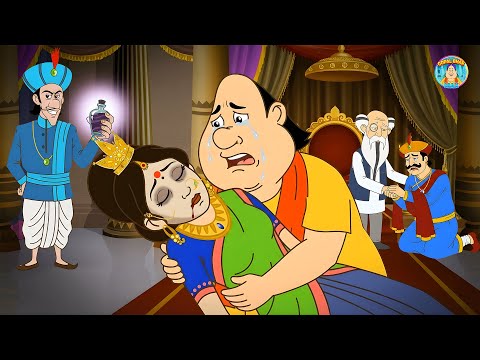 মন্ত্রীর ষড়যন্ত্র থেকে রানির প্রাণ কি বাঁচাতে পারবে গোপাল দাদা? | Gopal Bhar | Latest Episode 2025