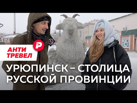 Дмитрий Марков и Поля из деревки в городе «которого нет» / Редакция АнтиТревел