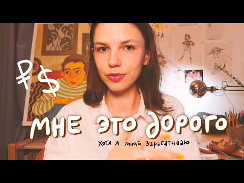 на чем я экономлю и на что готова тратиться