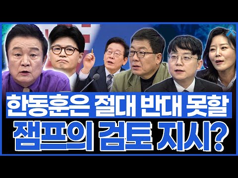 사사건건 시비만 거는 국힘도 반대 못할 이재명 대통령의 검토 지시?
