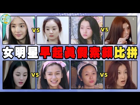 同樣是素顏起床，看看關曉彤再看鞠婧禕，誰真實一目了然！關曉彤，鞠婧禕，虞書欣，趙麗穎，楊超越，吳宣儀，angelababy，戚薇，李承鉉，景甜，迪麗熱巴《奔跑吧兄弟》《嚮往的生活》《青春環遊記》