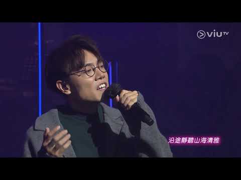 林家謙Terence Lam LIVE ＠《CHILL CLUB》：致明日的舞　飛　時光倒流一句話　留白