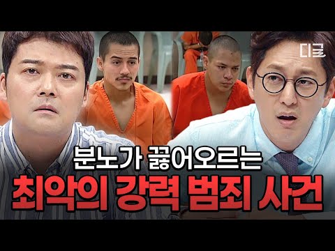 [#프리한19] ※분노 주의※ 짐승보다 못한 인간들🤬 세계를 충격에 빠트린 잔혹한 강력 범죄 사건 모음💥