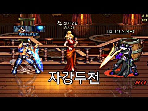 [던파] 세기말 결투장