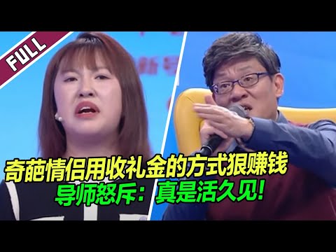【ENG】《爱情保卫战》20240403 全家的“压箱底钱”被女友输光 男友怒向岳父岳母索赔 竟合伙想出这种方式赚钱......