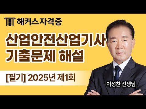 Industrial Safety Engineer Written Exam Questions and Answers - 2025 1st Exam | Hacker's License ...