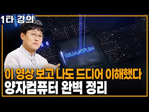 Quantum Computers: Is This Really Possible? A Complete Guide to Quantum Computers | KBS 20250302 ...