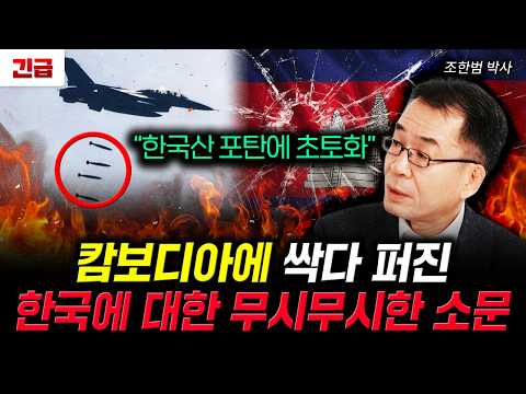 "Korean shells devastated Cambodia": Terrifying rumors about Korea spread throughout Cambodia | D...