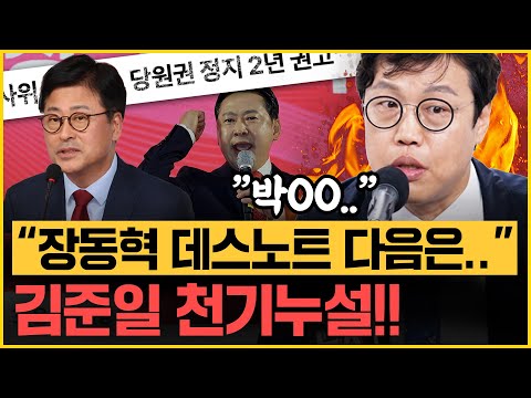 김종혁 ‘당원권 정지 2년'? 국힘 난리났다! 김준일 “장동혁 열 받았다, 데스노트 있다!” 尹이 배신당해? 국민 배신이나 사과해!｜[김은지의 뉴스IN] 251216 방송 #시사인