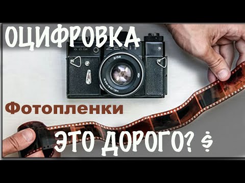 Сканирование (оцифровка) пленки дома - Часть 1 -Удешевляем стоимость фотографии на плёнку.