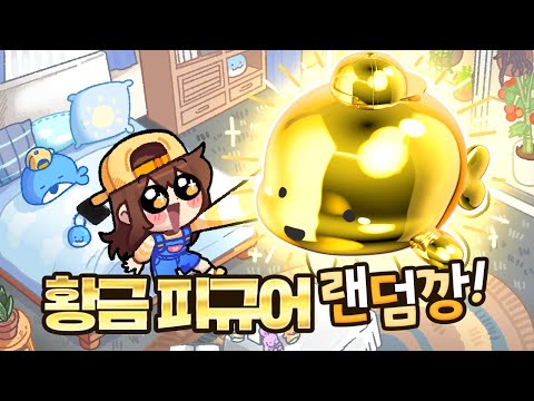 잠뜰이 직접 뽑아봤습니다! ✨황금 피규어✨ 나오냐?