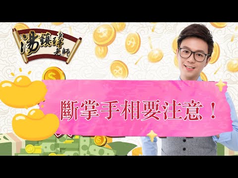 斷掌手相要注意！