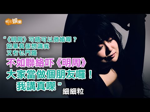10年前推纖體廣告 失拍《瘦身男女2》機會 細細粒為健康轉型望再遇好角色｜封面故事