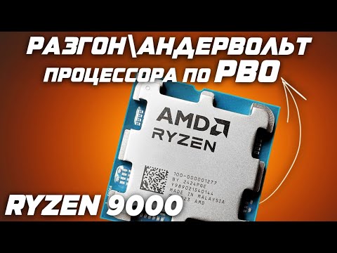 Guide. AMD Ryzen 9000 | Gigabyte | Instructions - Overclocking | Undervolting | Processor Setup v...