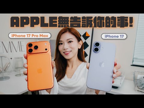 iPhone 17 vs 17 Pro 系列：Apple無告訴你的事！新天線設計有加快網速嗎？攝力、續航實際差距有多大？【Pinky Talks Gadgets】