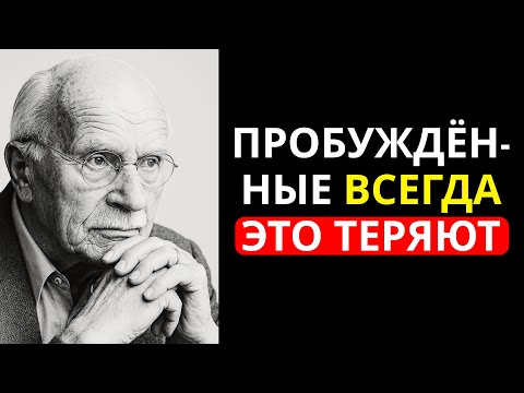 Три вещи, от которых ваша душа отказывается навсегда, когда просыпается (предупреждал Юнг)