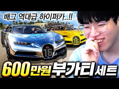 배틀그라운드 부가티 ‘600만원 태운 사나이들’ 처음겪어본 역대급 매운맛 이중가챠 🔥