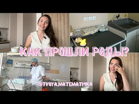 История моих родов🤰 | Позитивный опыт | Естественные роды без эпидуралки