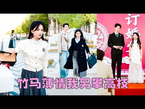 My fiancé doted on that innocent girl. I canceled the wedding, married his rival—he went crazy.