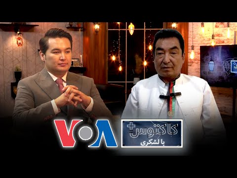 بشردوست در کاکتوس+ با لشکری: در افغانستان زندگی میکنم و معترض طالبان استم