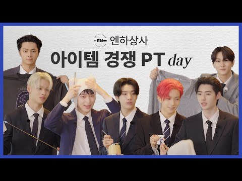 엔하상사 아이템 경쟁 PT DAY (EN- Co. by EN-) - ENHYPEN (엔하이픈)
