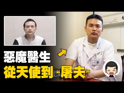 沒病切器官,小病變腫瘤,劉翔峰的墮落之路丨英大吉