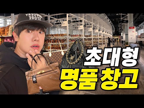 Visit China's largest luxury goods warehouse, where all luxury goods are half price.