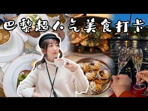 巴黎美食探店Vlog | 网红餐厅Angelina到底好不好吃？塞纳河游船晚餐值得去吗？最喜欢的一道菜竟然是它？+巴黎酒店开箱 | Paris Vlog | 吴小靓和Z先森的蜜月之旅EP6