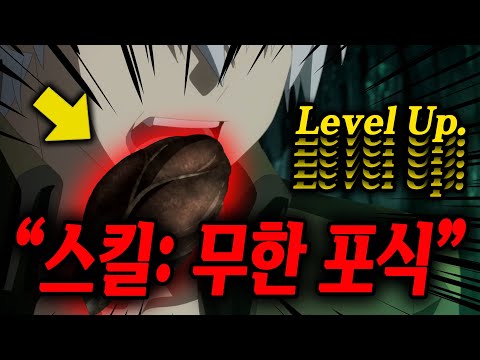 이세계에서 "무한 포식"으로 몬스터를 끝없이 포식하여 "세계관 최강자"로 각성하면 생기는 일 [애니리뷰]