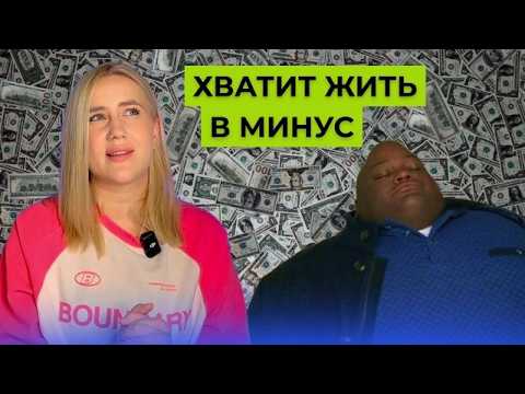 3 привычки, которые вытащили меня из долгов