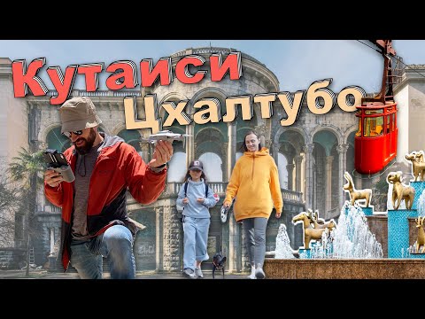 Что посмотреть в Кутаиси за 1-2 дня | Цхалтубо - город санаториев-призраков.