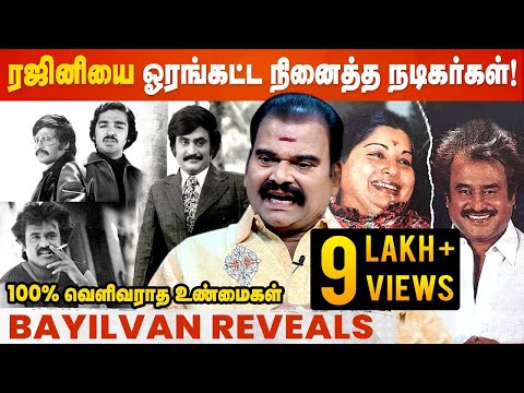 Rajini ஒரு பைத்தியம்னு Headlines -ல வந்துச்சு | Unrevealed Secrets of Rajini | Bayilvan Ranganathan