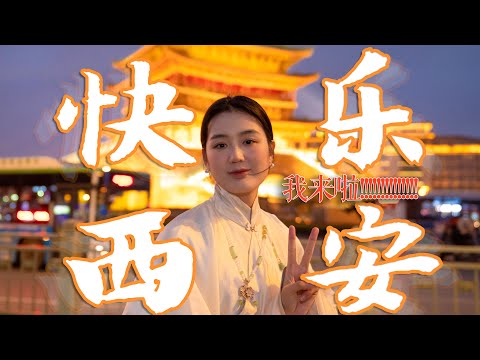 【西安旅行Vlog】上期｜“四月花开漫步古都长安！耶”