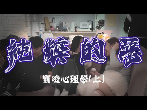 【藍狐獴舊愛新戀Reaction EP5】霸凌者與受害者的心理分析 淺意識不願承認被霸凌只是因為想守護好心中的自己 (上)