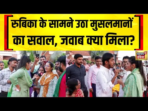 बिहार में मुसलमानों के साथ अन्याय के सवाल पर जवाब क्या मिला? Ft. Rubika Liyaquat | Bihar Election