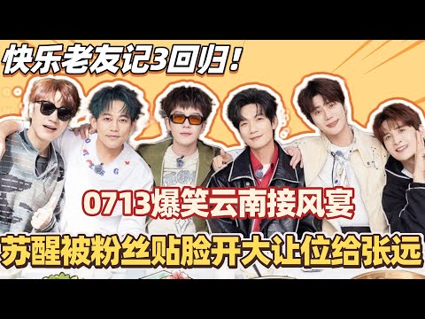 0713 Happy Friends is back! The re-employed boy band throws a hilarious welcome party in Yunnan! ...