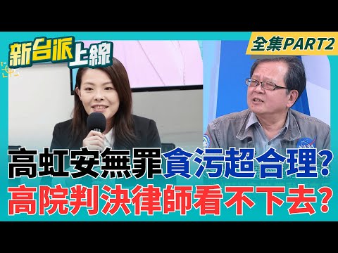Kao Hung-an's embezzlement case acquitted? Legislative Yuan's Legal Affairs Bureau's "This Wen-ha...
