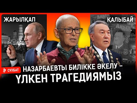 Қазақстанда қазақ қоғамының дауысы әлсіз! Қатерлі ісікке шалдыққанымды кеш білдім | Қалыбай