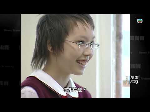 TVB 新聞掏寶｜我愛ICQ (繁 / 簡字幕)｜交友app｜香港歷史片段｜無綫新聞 TVB News