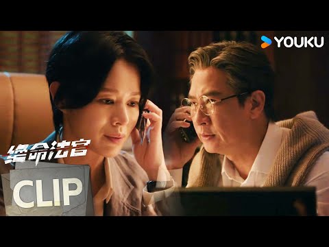 ENG秦一唯撞人逃逸，唐萱察觉出异常【绝命法官 Justice is Mine】 | 张家辉/胡杏儿/曾舜晞/鲍起静 | 剧情 悬疑 | 优酷 YOUKU