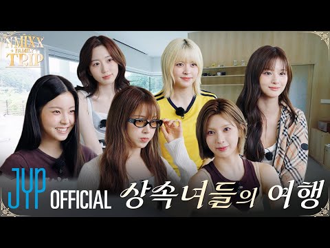 이번 여행 예감이 안 좋은데?😓 NMIXX FAMILY TRIP EP.1 | PICK NMIXX