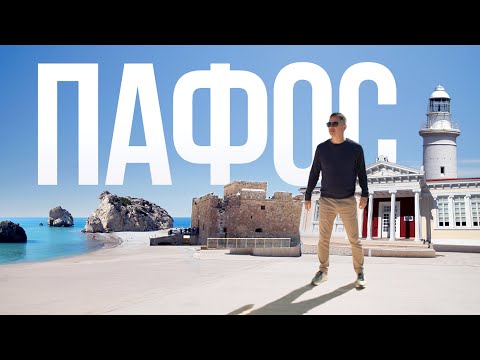 Why visit Paphos? The most underrated and diverse city in Cyprus