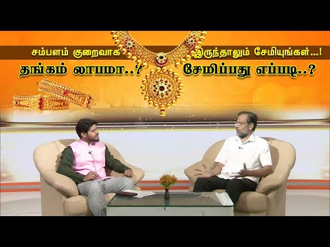 சம்பளம் குறைவாக இருந்தாலும் சேமியுங்கள்..! - பட்டாபிராமன், ஐஐடி சென்னை பேராசிரியர்