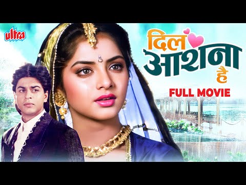 Popular Hindi Romantic Movie - Dil Aashna Hai Full Movie - SRK की मूवी - Divya Bharti, Shahukh Khan
